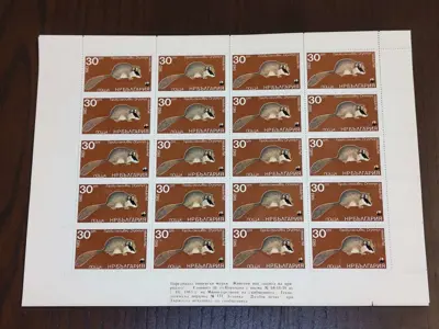 Обява: Пощенски марки "Животни под защитата на природата"