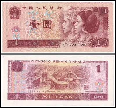 Обява: 🇨🇳 Китай 1996 1 юан 🇨🇳