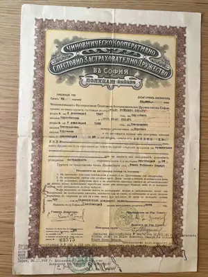 Обява: Застрахователна полица - Чиновническо кооперативно спестовно-застрахователно дружество