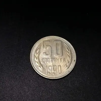 Обява: 🇧🇬 България 1990 50 стотинки дефект спукана матрица 🇧🇬