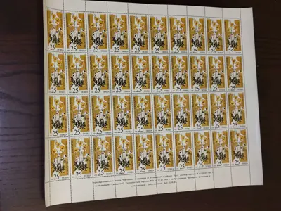 Обява: Пощенски марки " Растения, застрашени от изчезване"