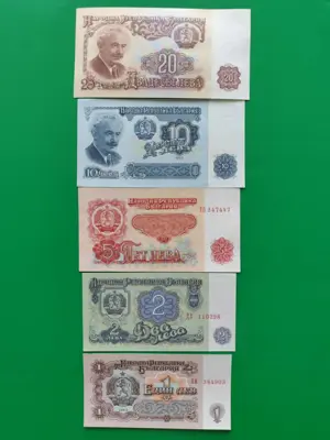 Обява: 1 . 2 . 5 . 10 . 20 лева 1962 година UNC