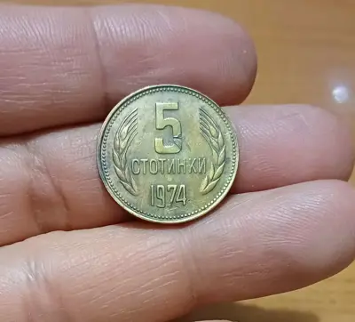 Обява: 5 стотинки 1974