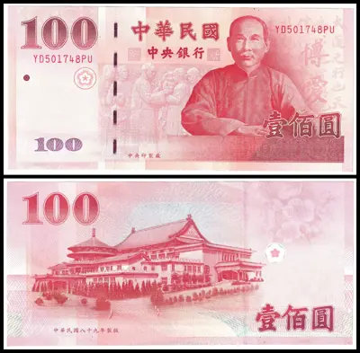 Обява: 🇹🇼 Тайван 2000 100 юана 🇹🇼