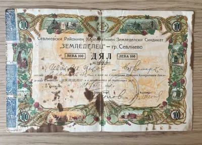 Обява: Дялов сертификат – Кооперативен земеделски синдикат „Земеделец“, Севлиево, 1927 г.