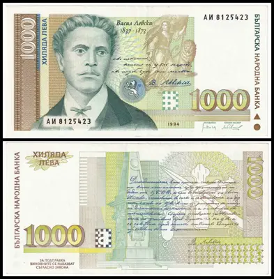 Обява: 🇧🇬 България 1994 1000 лева 🇧🇬