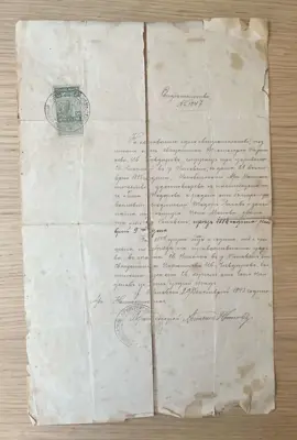 Обява: Брачно свидетелство – 1893 година