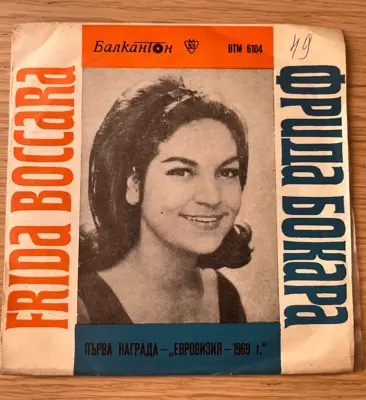 Обява: Франция – Фрида Бокара Евровизия 1969 – Балкантон