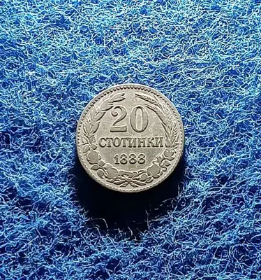 Обява: 20 стотинки 1888