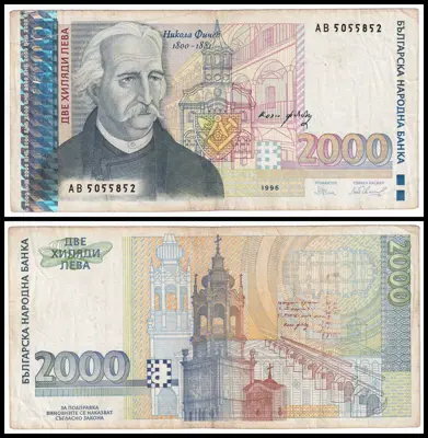 Обява: 🇧🇬 България 1996 2000 лева 🇧🇬