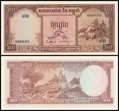 Обява: 🇰🇭 Камбоджа 1956-1975 20 риела UNC нова 🇰🇭