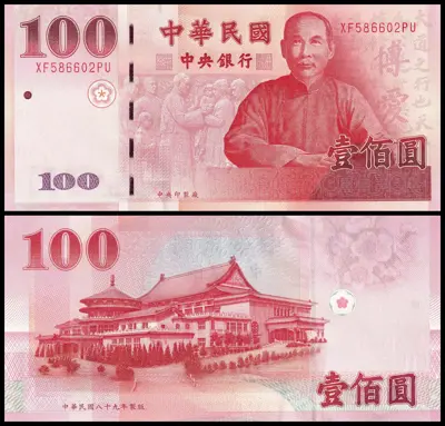 Обява: 🇹🇼 Тайван 2000-2011 100 юана UNC нова 🇹🇼