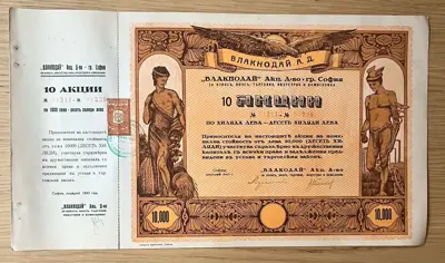Обява: 10 акции на АД Влакнодай – София, 10 000 лева