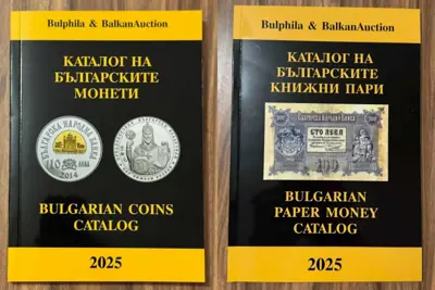 Обява: Каталог монети 2025 + каталог банкноти 2025 г. - Комплект