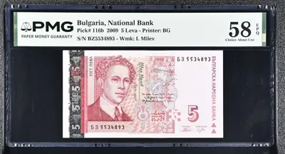 Обява: Банкнота 5 лева 2009 PMG 58 EPQ Choice About Unc