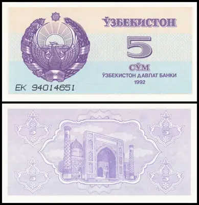 Обява: 🇺🇿 Узбекистан 1992 5 сум UNC нова 🇺🇿