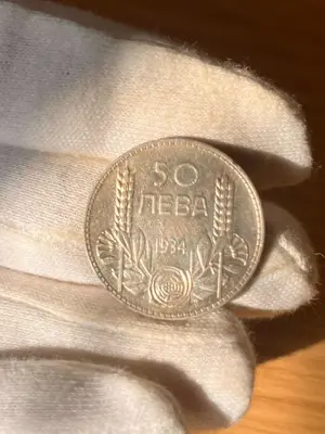 Обява: 50 лева 1934 година