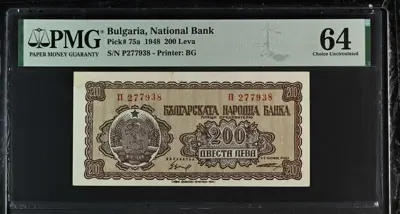 Обява: Банкнота 200 лева 1948