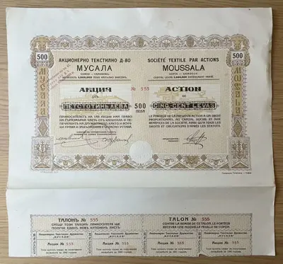 Обява: Акционерно текстилно дружество Мусала – Акция от 1934 година