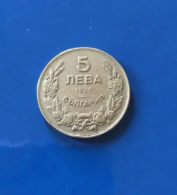 Обява: 5 лева 1930 г.