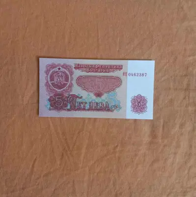 Обява: България 5 лева 1974 UNC