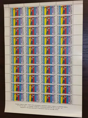 Обява: Пощенски марки "Седма лятна спартакиада на дружеските армии"