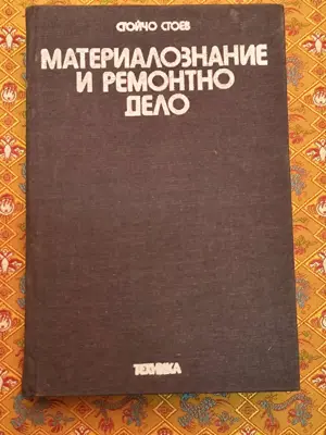 Обява: Материализиране и ремонтно дело