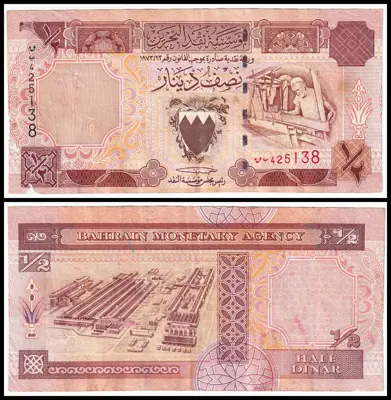 Обява: 🇧🇭 Бахрейн 1993-1998 1/2 динара 🇧🇭