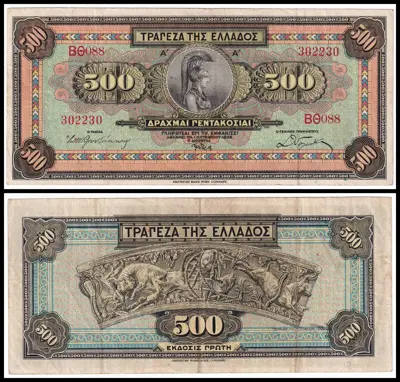 Обява: 🇬🇷 Гърция 1932 500 драхми 🇬🇷