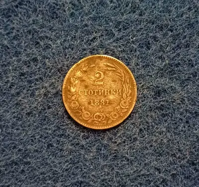 Обява: 2 стотинки 1881