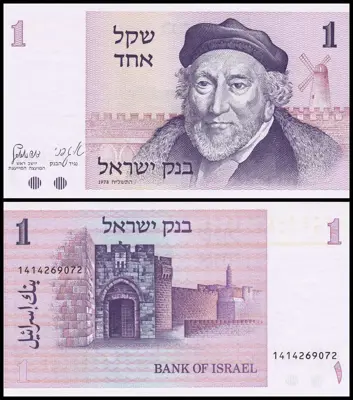 Обява: 🇮🇱 Израел 1978 1 шекел UNC нова 🇮🇱
