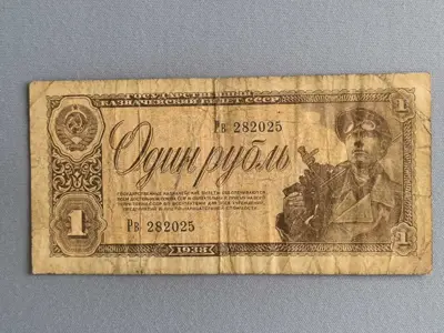 Обява: Банкнота - Русия - 1 рубла | 1938г.