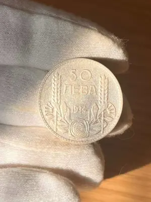 Обява: 50 лева 1934 година