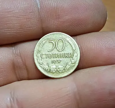 Обява: 50 стотинки 1937