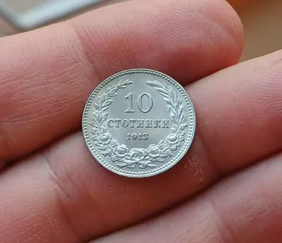 Обява: 10 стотинки 1913 нециркулирали