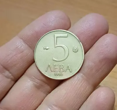 Обява: 5 лева 1992