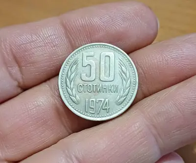 Обява: 50 стотинки 1974