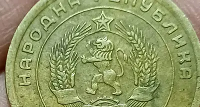 Обява: 5 стотинки 1951 ЛЕНИНГРАДСКИ!!!