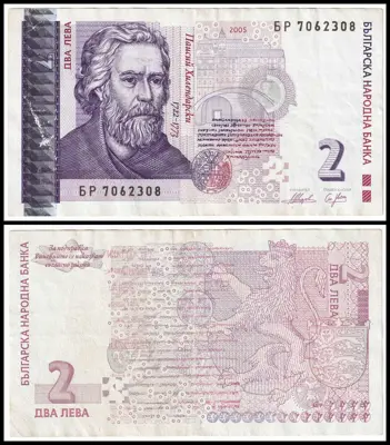 Обява: 🇧🇬 България 2005 2 лева 🇧🇬