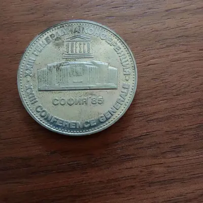 Обява: 5 лева 1985 XXIII Генерална конференция
