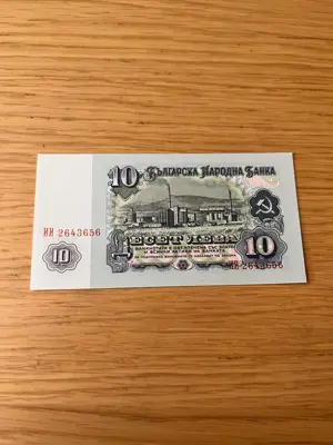 Обява: 10 лева 1974 година UNC