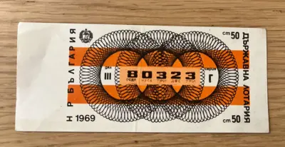 Обява: Държавна лотария – 1969 година дял III