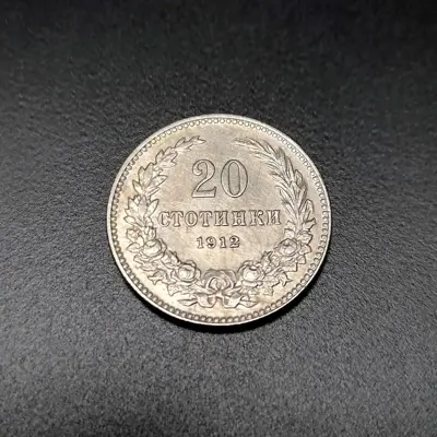 Обява: 🇧🇬 България 1912 20 стотинки 🇧🇬