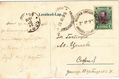 Обява: 1906 БЪЛГАРИЯ ПОЩЕНСКА КАРТИЧКА С ПЕЧАТ ПП ПИСАЛИЩЕ ВИДИН-СИЛИСТРА № 1 ПАРАХОДНА ПОЩА RR