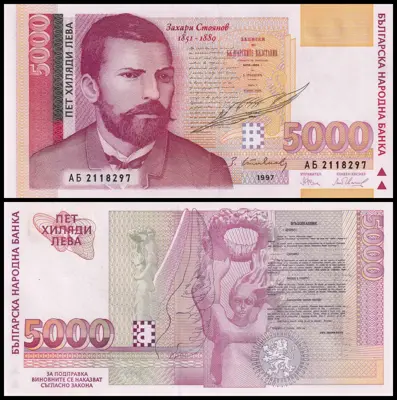 Обява: 🇧🇬 България 1997 5000 лева UNC нова 🇧🇬