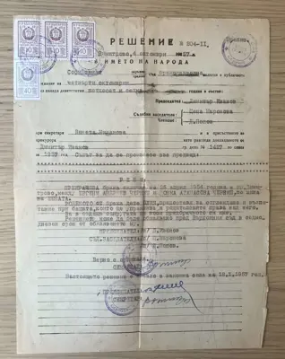 Обява: Решение на Окръжен народен съд – 1957 година