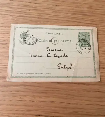 Обява: Пощенска карта от 1905 година