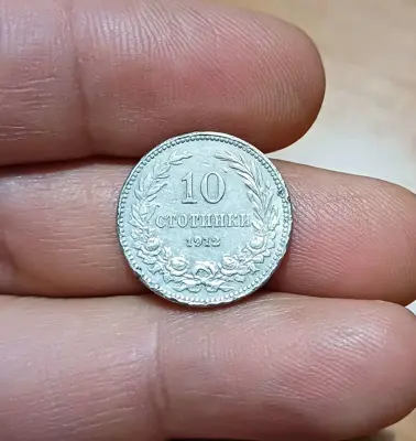 Обява: 10 стотинки 1912