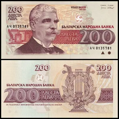 Обява: 🇧🇬 България 1992 200 лева UNC нова 🇧🇬