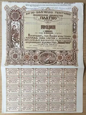 Обява: Англо-българско текстилно акционерно дружество Платно